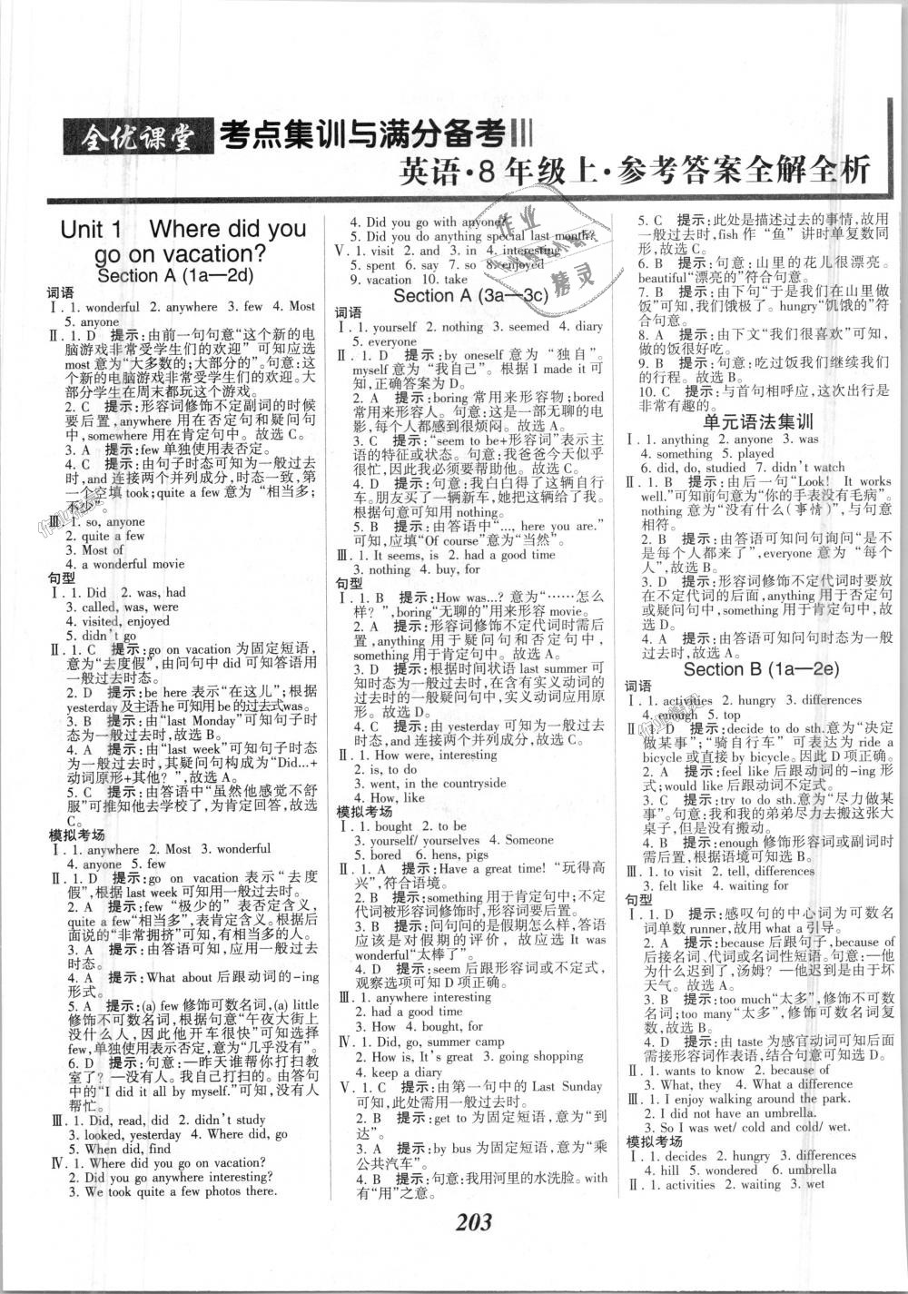 2018年全优课堂考点集训与满分备考八年级英语上册人教版 第1页