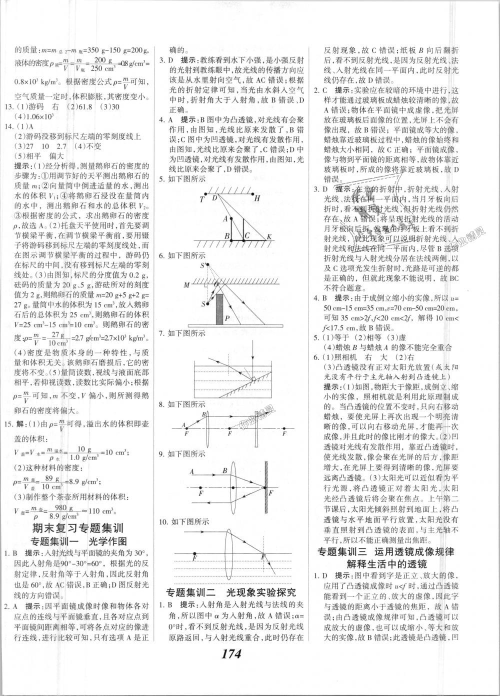 2018年全優(yōu)課堂考點(diǎn)集訓(xùn)與滿分備考八年級(jí)物理上冊(cè)人教版 第26頁