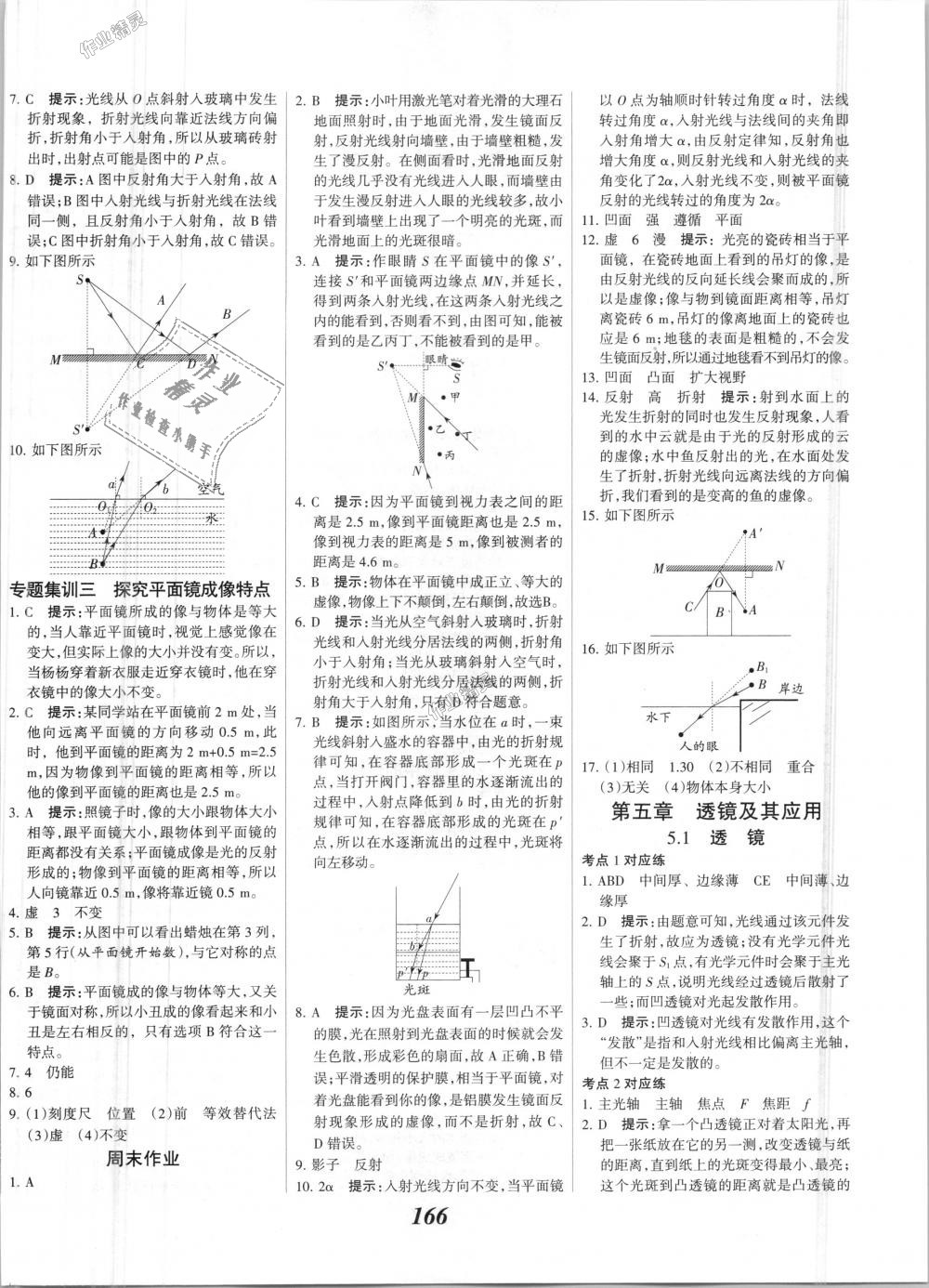 2018年全優(yōu)課堂考點集訓(xùn)與滿分備考八年級物理上冊人教版 第18頁