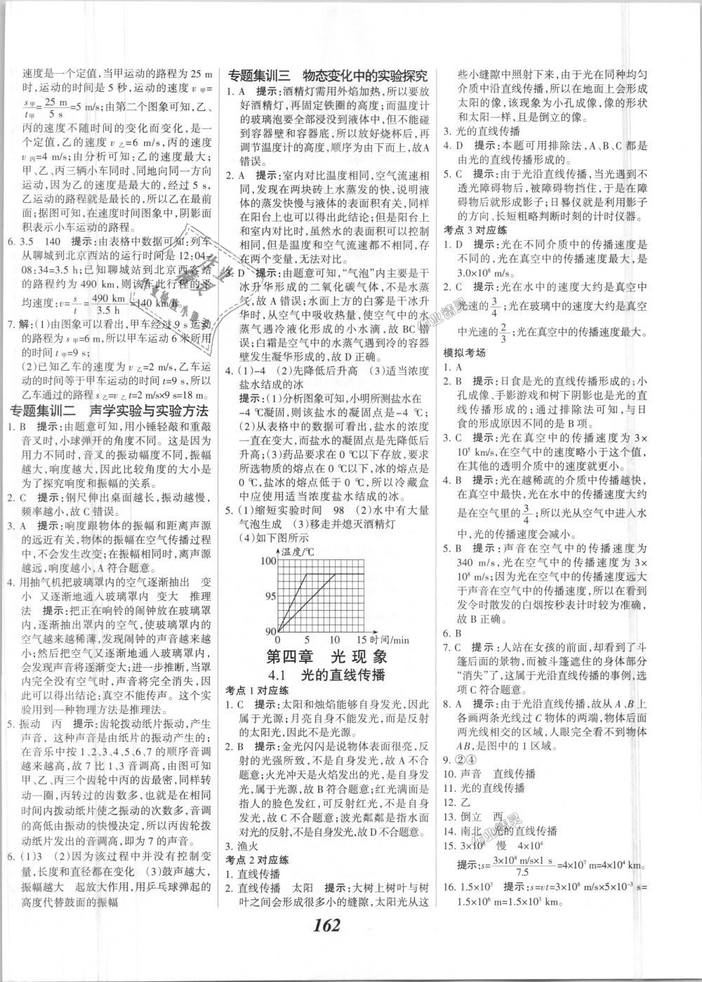 2018年全優(yōu)課堂考點(diǎn)集訓(xùn)與滿分備考八年級物理上冊人教版 第14頁