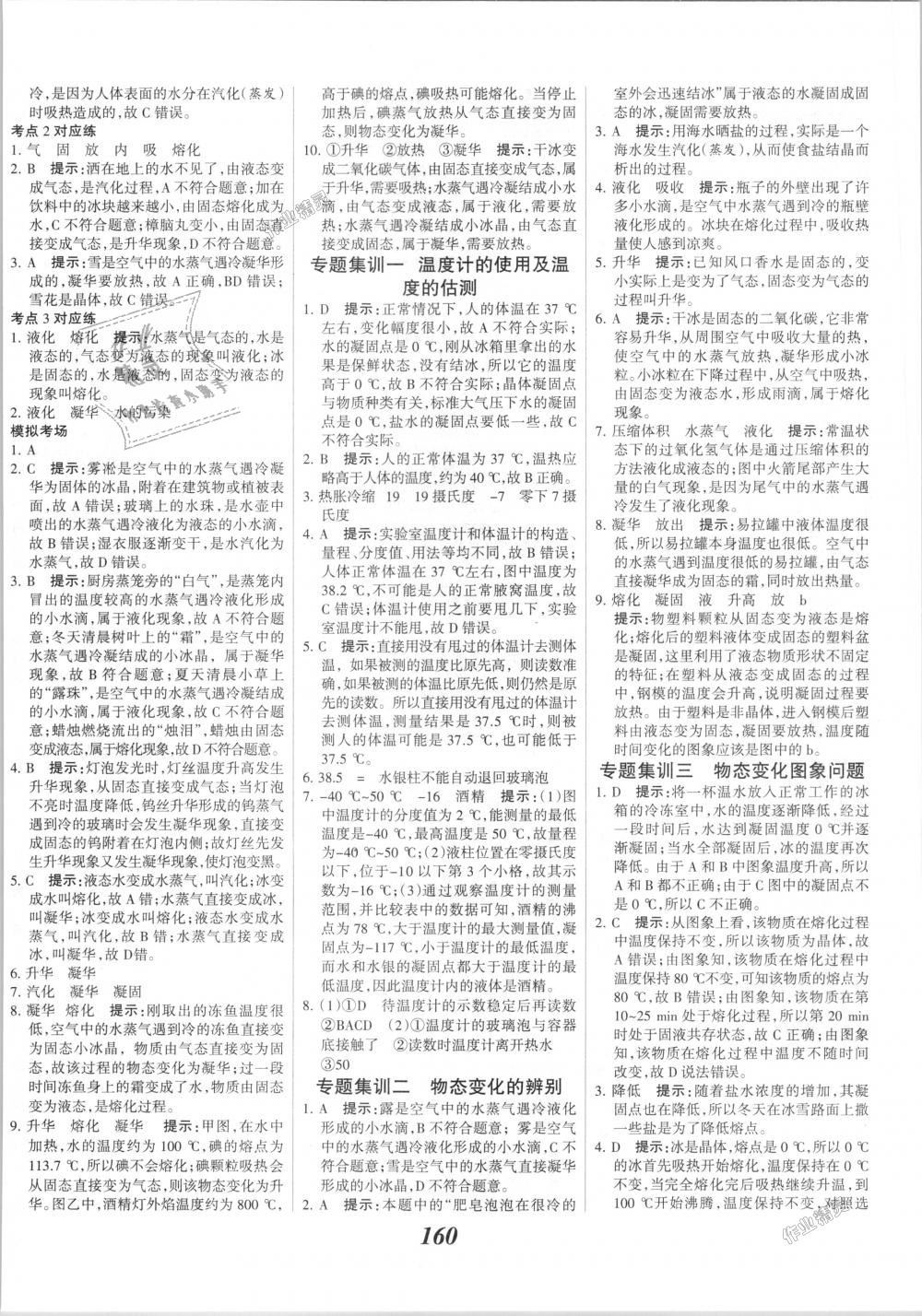 2018年全優(yōu)課堂考點集訓(xùn)與滿分備考八年級物理上冊人教版 第12頁