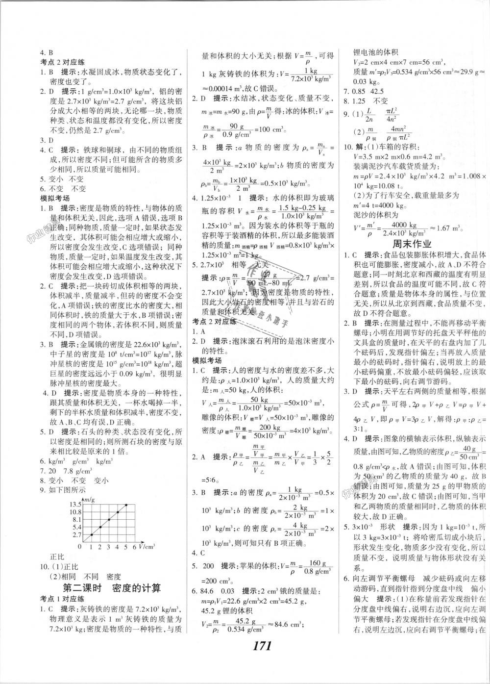 2018年全優(yōu)課堂考點集訓與滿分備考八年級物理上冊人教版 第23頁