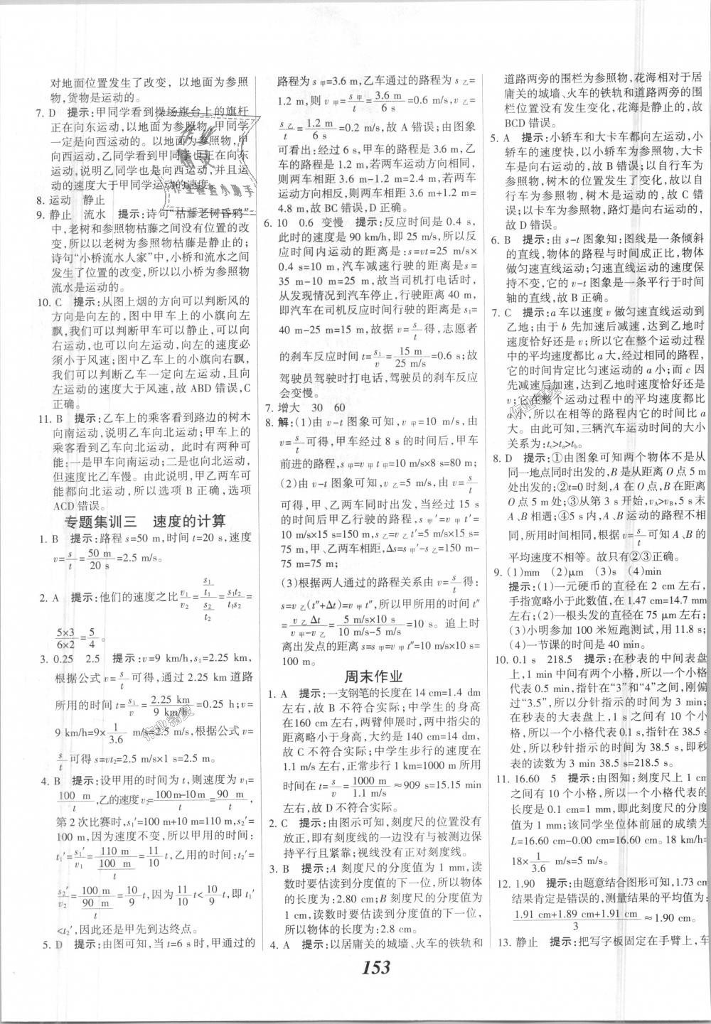 2018年全優(yōu)課堂考點集訓(xùn)與滿分備考八年級物理上冊人教版 第5頁