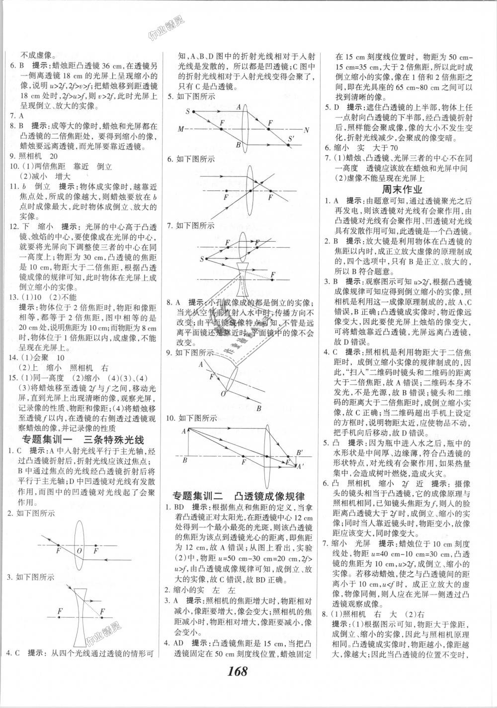 2018年全優(yōu)課堂考點集訓(xùn)與滿分備考八年級物理上冊人教版 第20頁