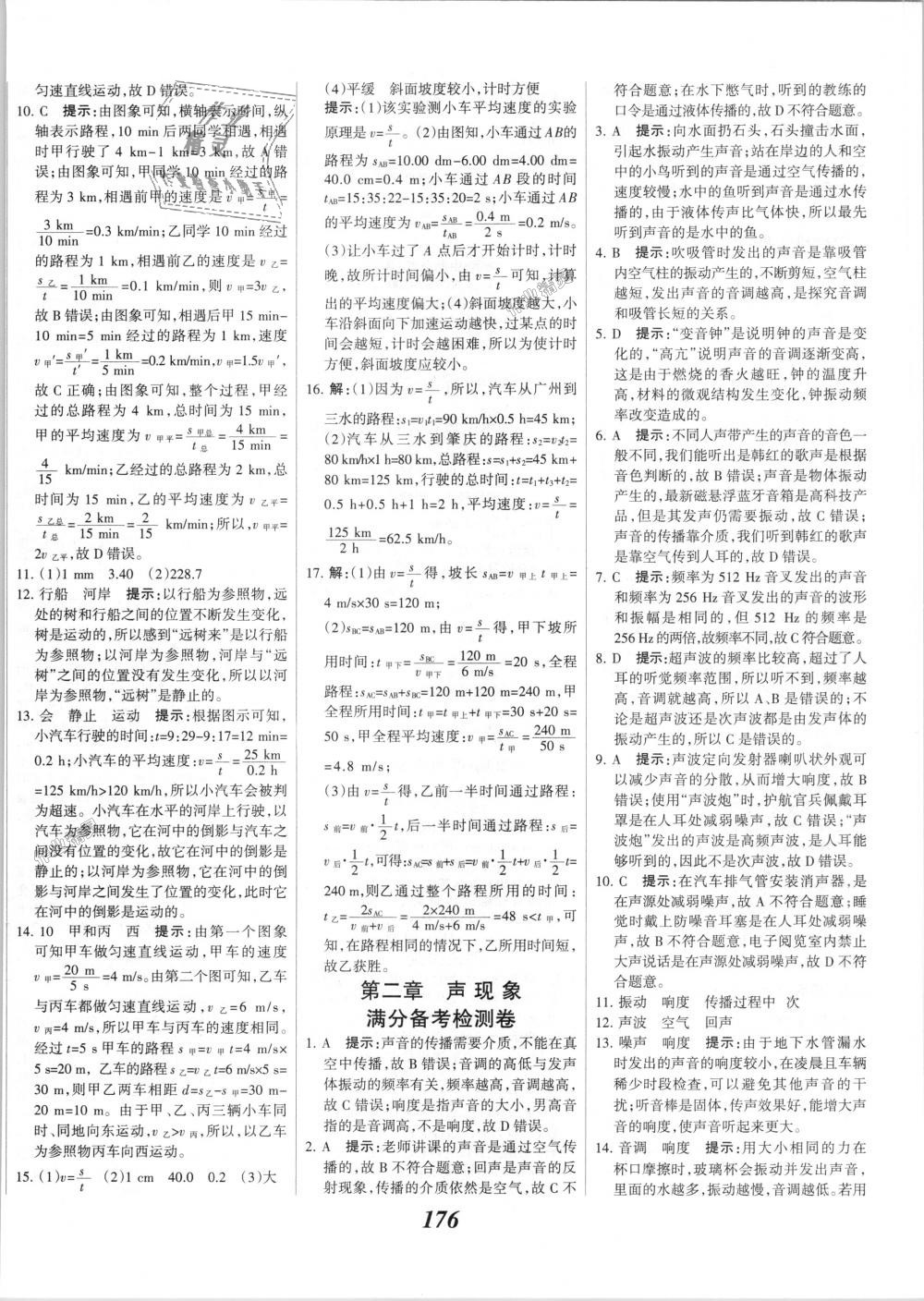 2018年全優(yōu)課堂考點(diǎn)集訓(xùn)與滿分備考八年級(jí)物理上冊(cè)人教版 第28頁(yè)