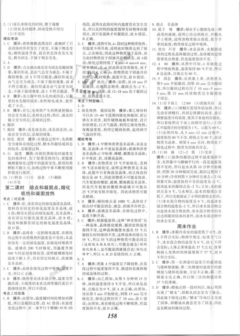 2018年全優(yōu)課堂考點集訓(xùn)與滿分備考八年級物理上冊人教版 第10頁