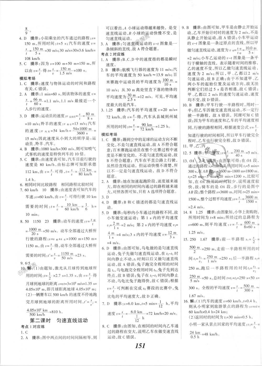 2018年全優(yōu)課堂考點(diǎn)集訓(xùn)與滿分備考八年級物理上冊人教版 第3頁