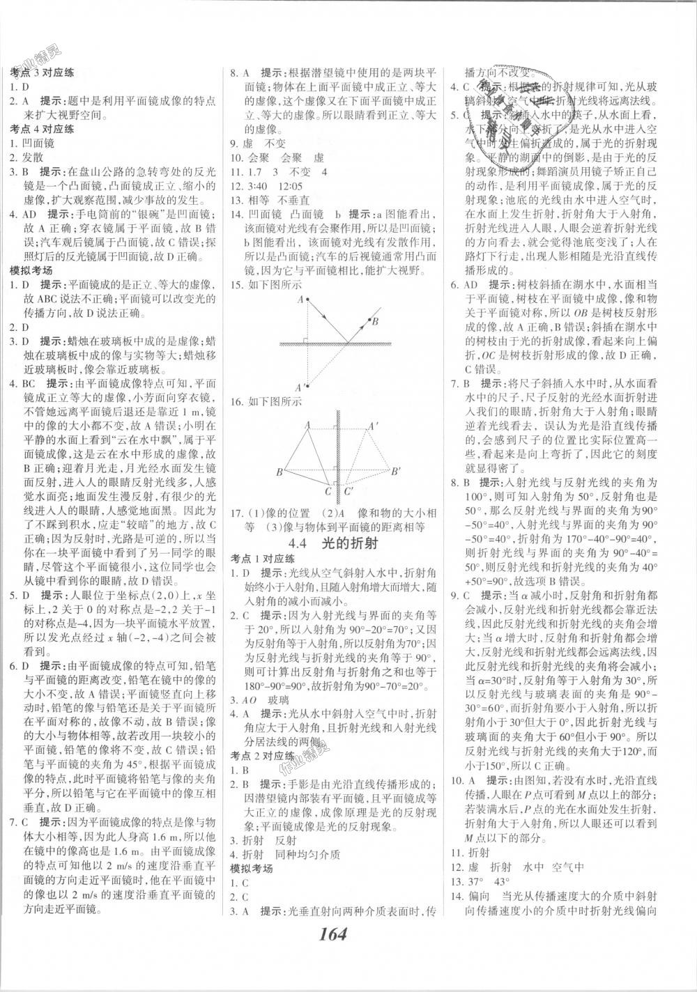 2018年全優(yōu)課堂考點集訓(xùn)與滿分備考八年級物理上冊人教版 第16頁