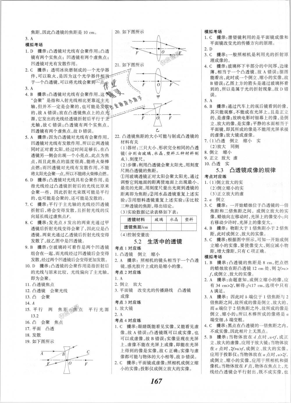 2018年全優(yōu)課堂考點集訓(xùn)與滿分備考八年級物理上冊人教版 第19頁