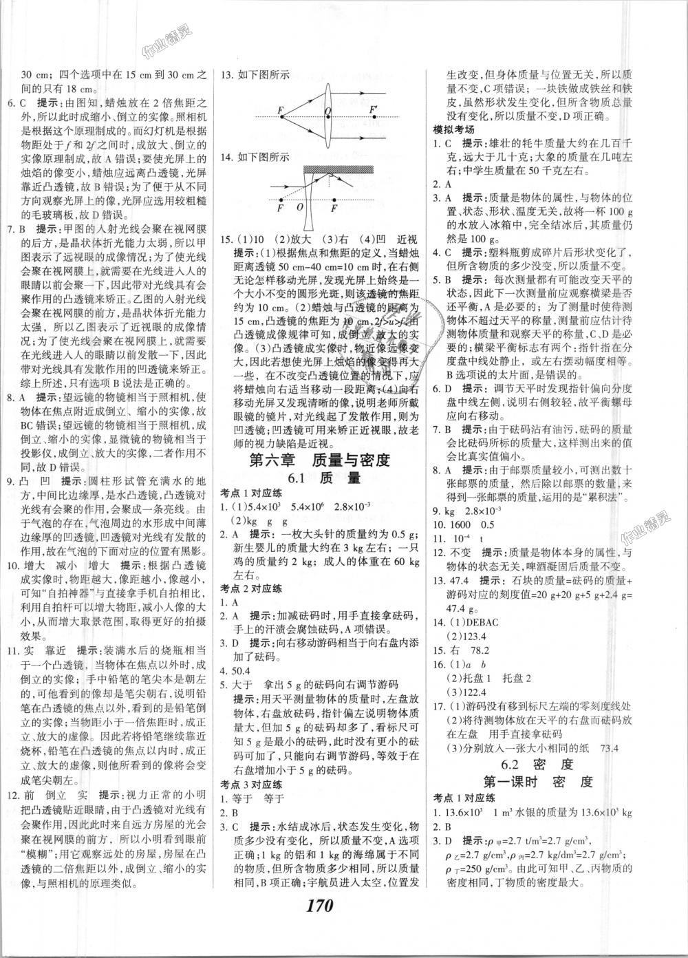 2018年全優(yōu)課堂考點集訓與滿分備考八年級物理上冊人教版 第22頁