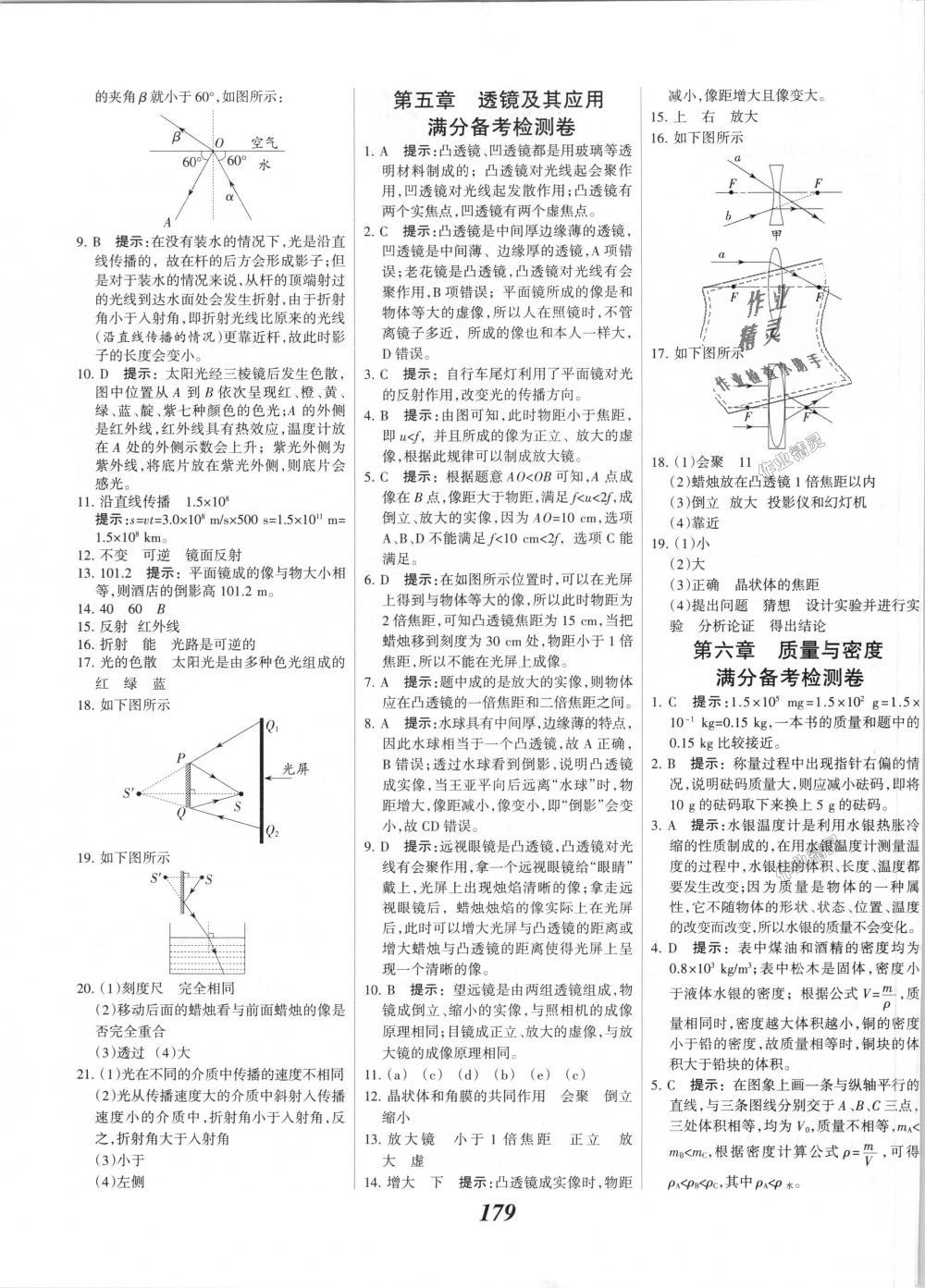 2018年全優(yōu)課堂考點(diǎn)集訓(xùn)與滿分備考八年級(jí)物理上冊(cè)人教版 第31頁(yè)