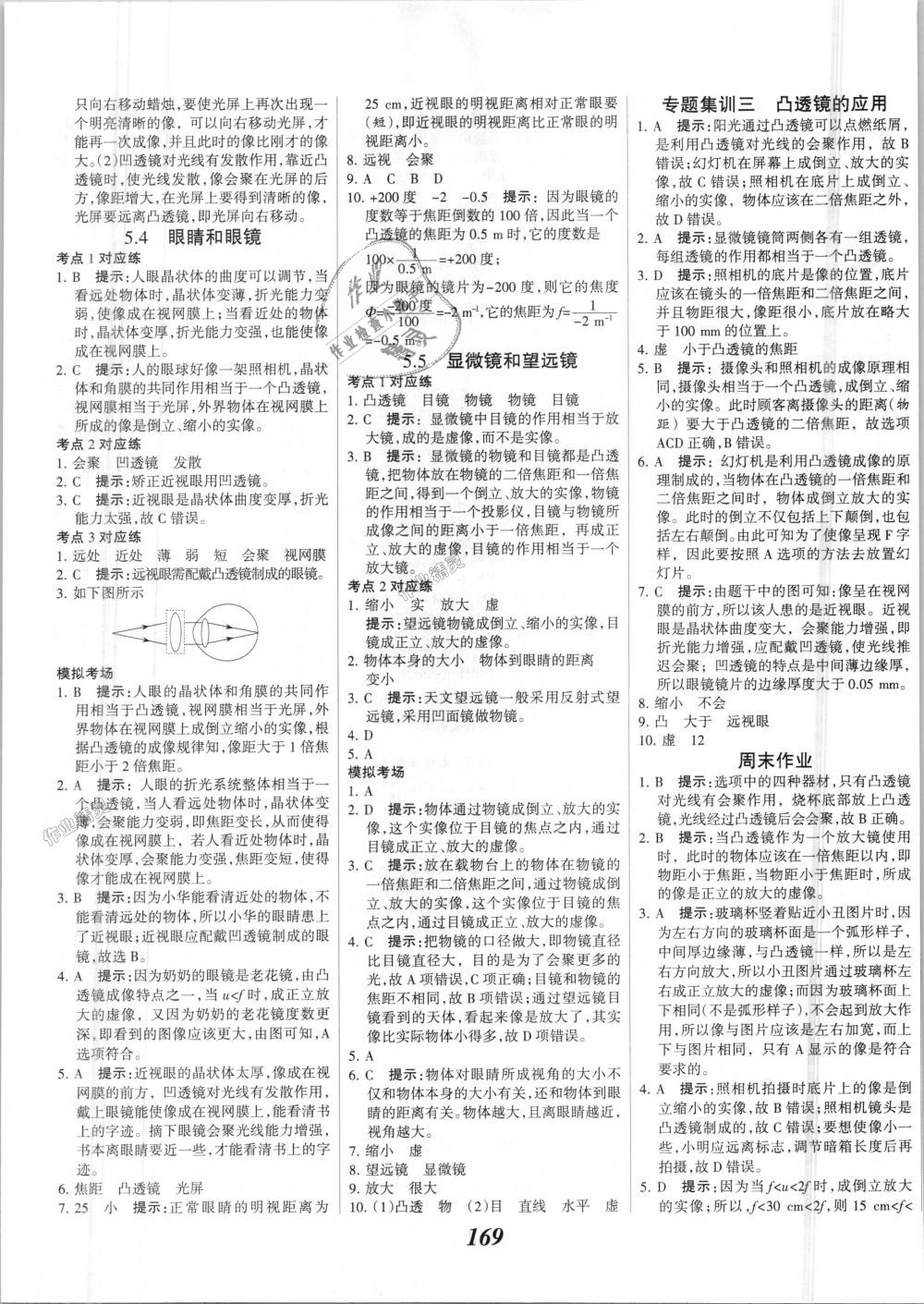 2018年全優(yōu)課堂考點(diǎn)集訓(xùn)與滿分備考八年級(jí)物理上冊(cè)人教版 第21頁