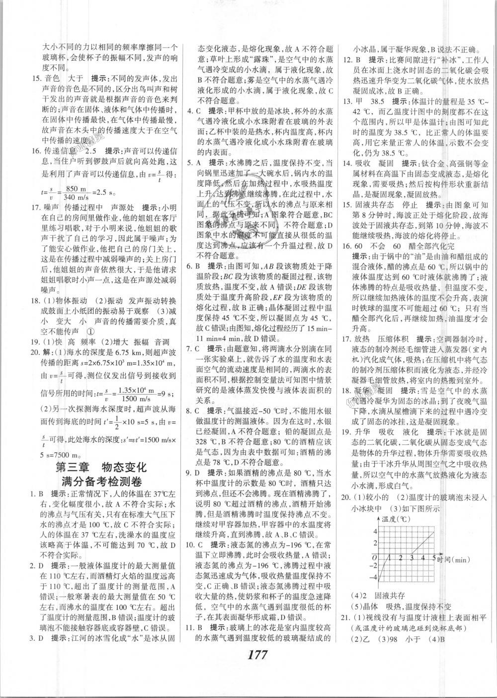 2018年全優(yōu)課堂考點(diǎn)集訓(xùn)與滿分備考八年級物理上冊人教版 第29頁