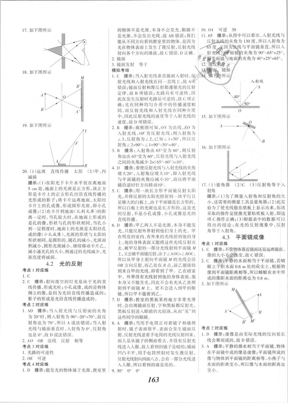 2018年全優(yōu)課堂考點(diǎn)集訓(xùn)與滿分備考八年級(jí)物理上冊(cè)人教版 第15頁(yè)