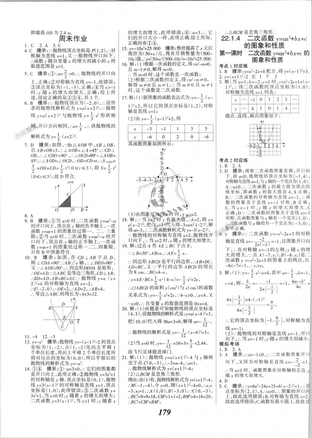 2018年全優(yōu)課堂考點(diǎn)集訓(xùn)與滿分備考九年級(jí)數(shù)學(xué)全一冊(cè)上人教版 第11頁(yè)