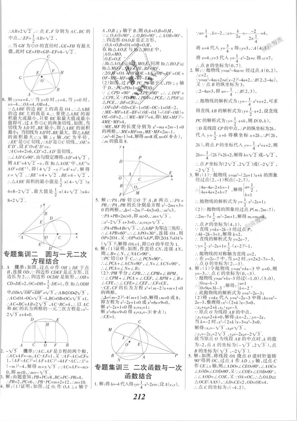 2018年全优课堂考点集训与满分备考九年级数学全一册上人教版 第44页