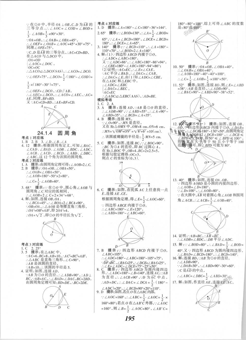 2018年全優(yōu)課堂考點(diǎn)集訓(xùn)與滿分備考九年級(jí)數(shù)學(xué)全一冊(cè)上人教版 第27頁(yè)