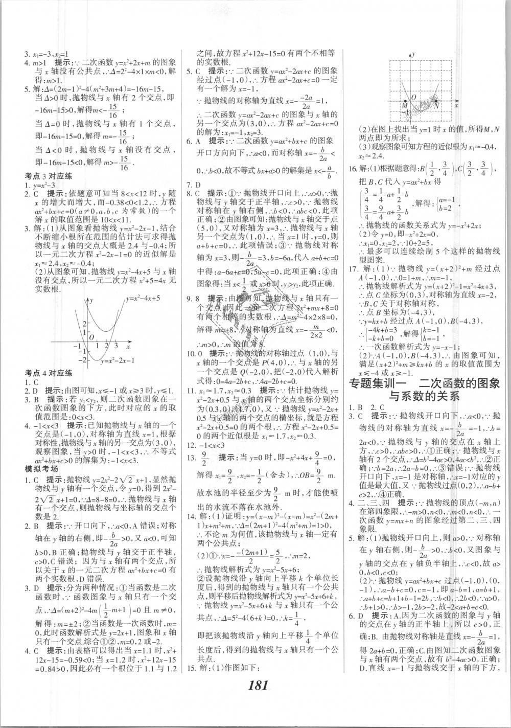 2018年全优课堂考点集训与满分备考九年级数学全一册上人教版 第13页