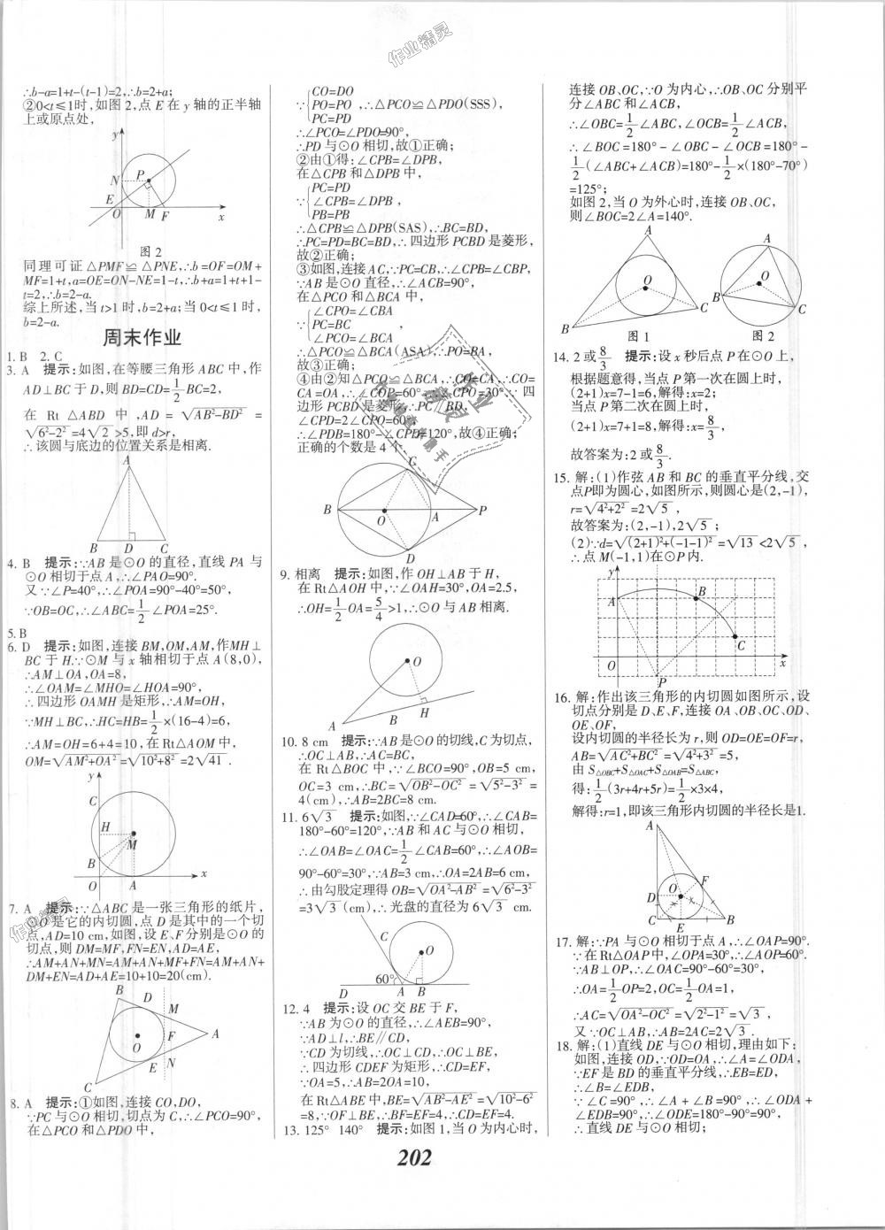 2018年全優(yōu)課堂考點集訓與滿分備考九年級數學全一冊上人教版 第34頁