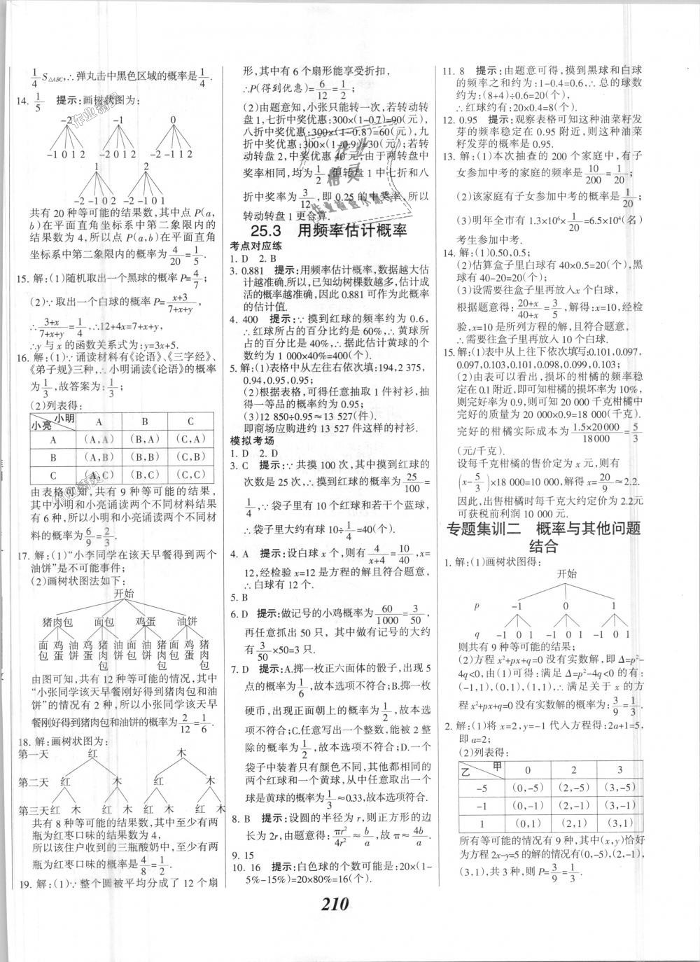 2018年全優(yōu)課堂考點集訓與滿分備考九年級數(shù)學全一冊上人教版 第42頁