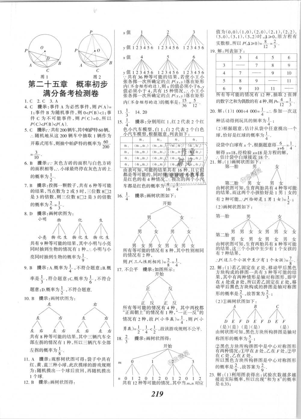 2018年全优课堂考点集训与满分备考九年级数学全一册上人教版 第51页