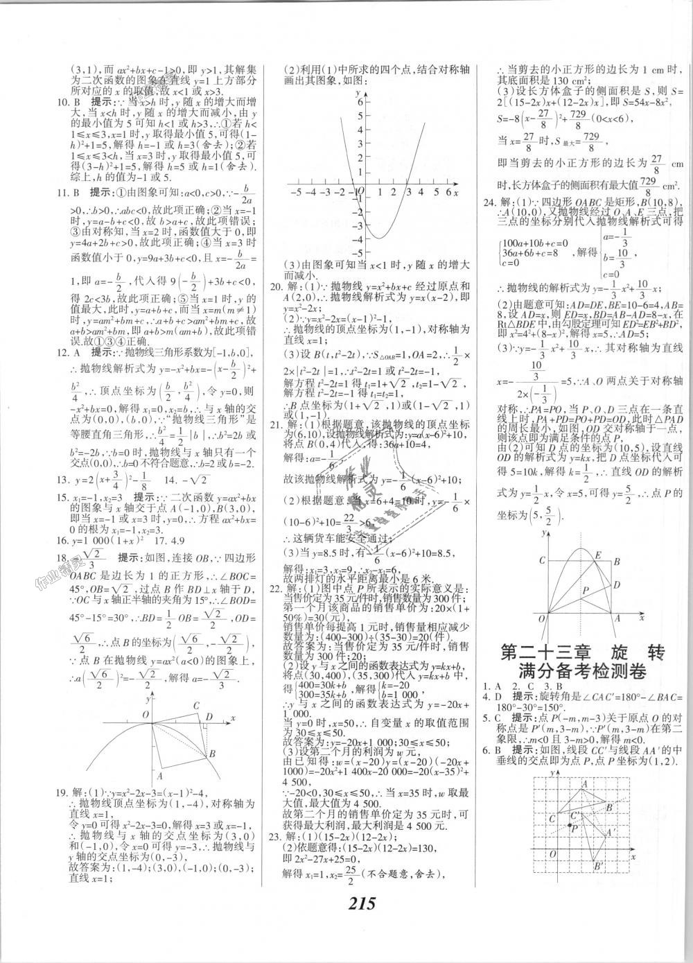 2018年全优课堂考点集训与满分备考九年级数学全一册上人教版 第47页