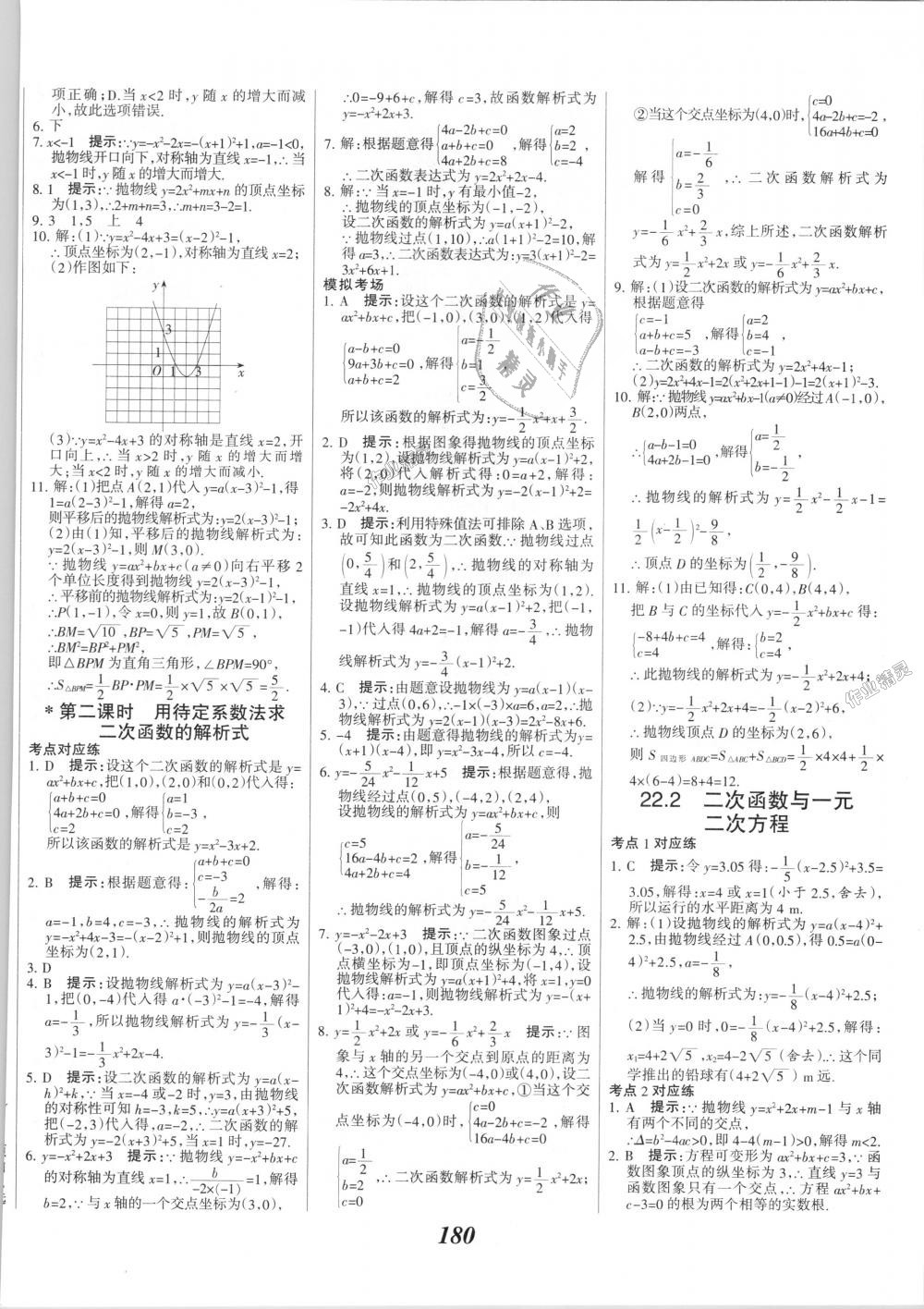 2018年全优课堂考点集训与满分备考九年级数学全一册上人教版 第12页