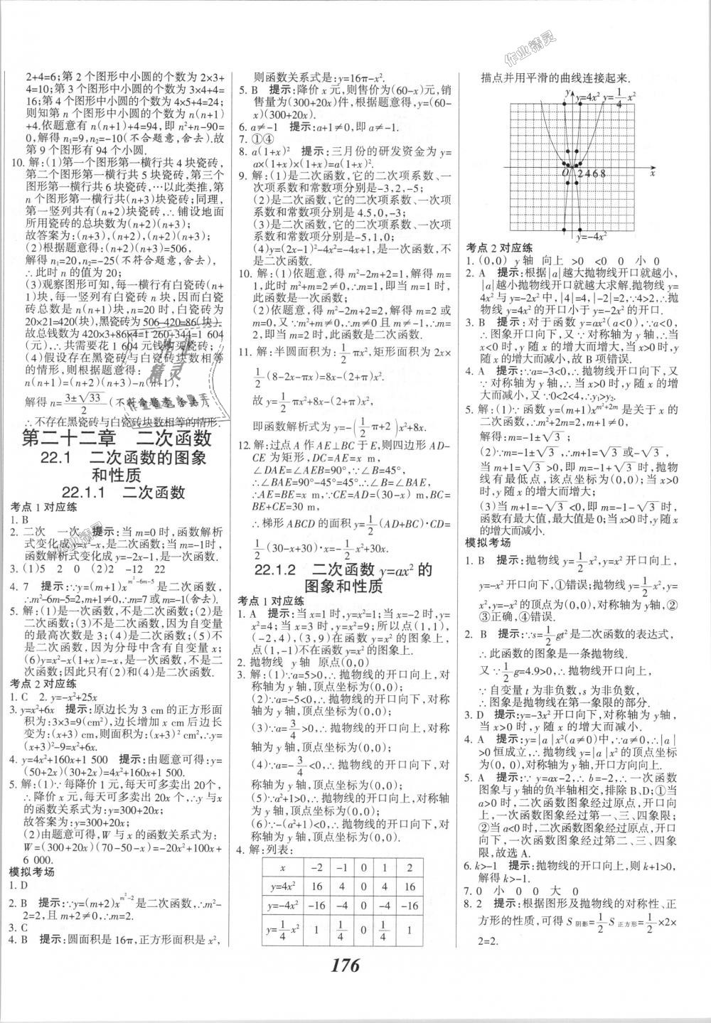 2018年全优课堂考点集训与满分备考九年级数学全一册上人教版 第8页