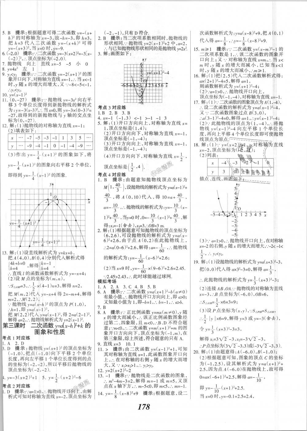 2018年全優(yōu)課堂考點集訓(xùn)與滿分備考九年級數(shù)學(xué)全一冊上人教版 第10頁