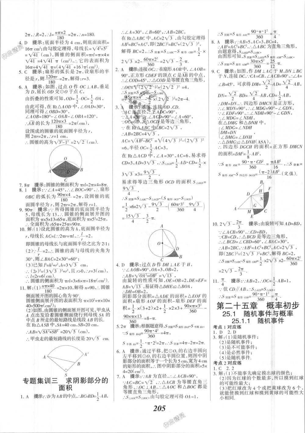 2018年全優(yōu)課堂考點集訓與滿分備考九年級數(shù)學全一冊上人教版 第37頁