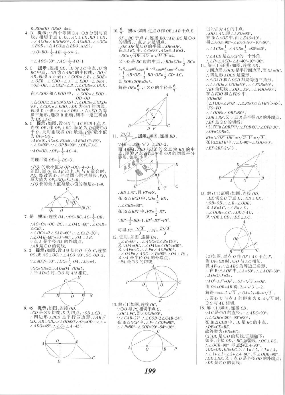 2018年全優(yōu)課堂考點(diǎn)集訓(xùn)與滿分備考九年級數(shù)學(xué)全一冊上人教版 第31頁