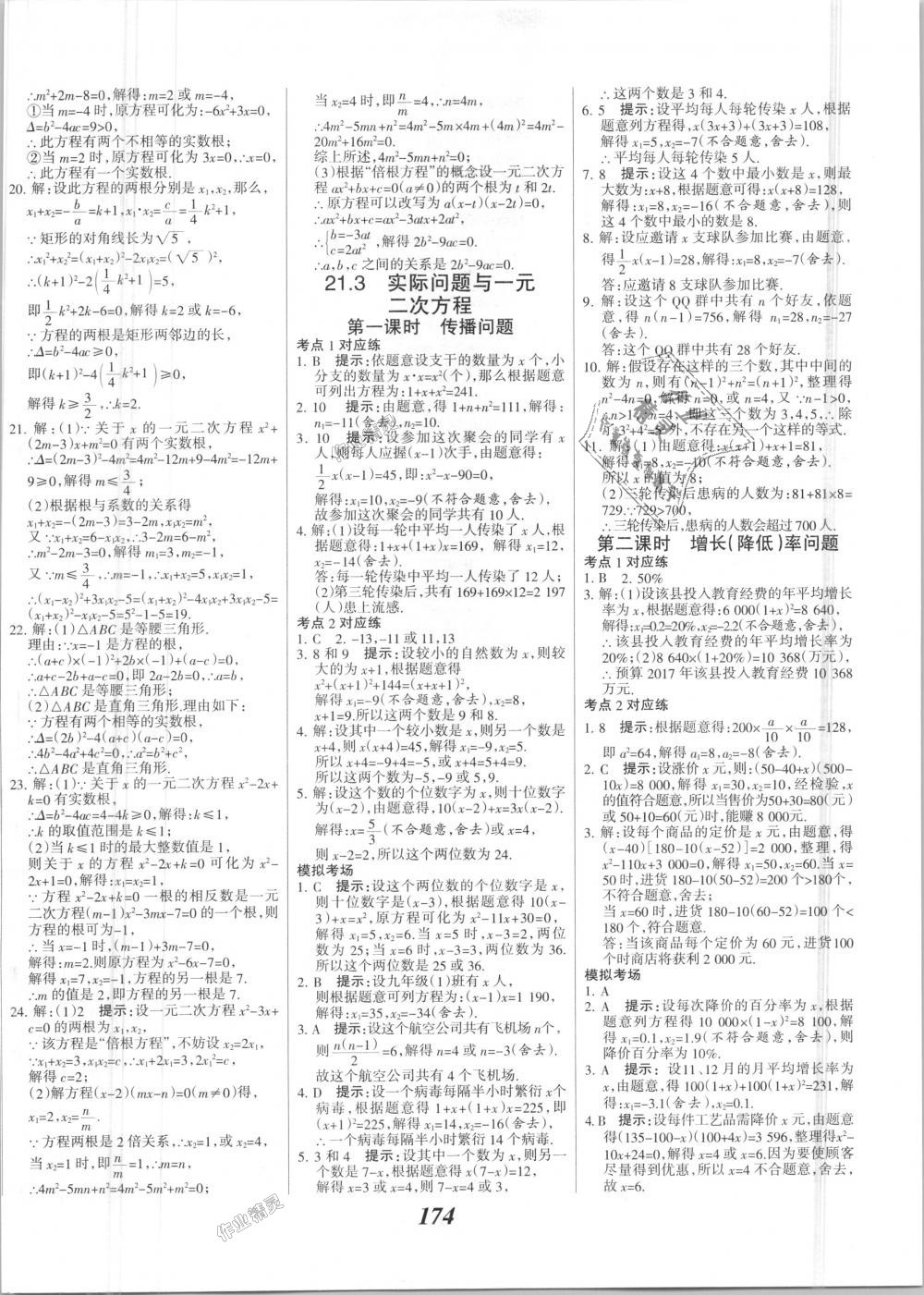 2018年全優(yōu)課堂考點(diǎn)集訓(xùn)與滿(mǎn)分備考九年級(jí)數(shù)學(xué)全一冊(cè)上人教版 第6頁(yè)