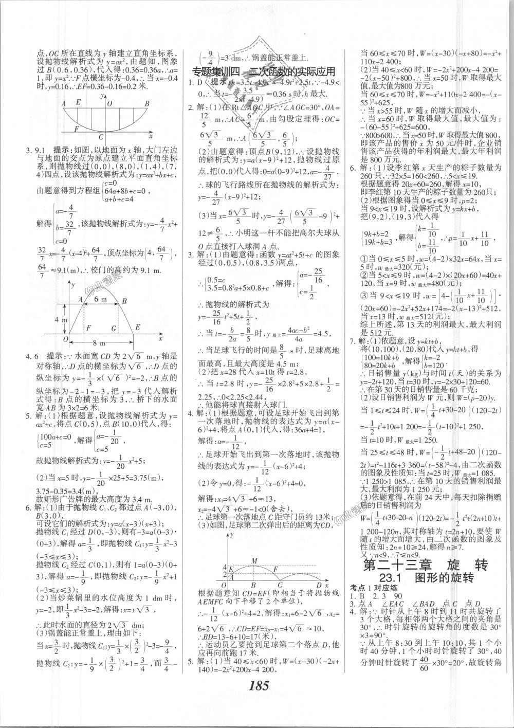 2018年全優(yōu)課堂考點(diǎn)集訓(xùn)與滿分備考九年級(jí)數(shù)學(xué)全一冊(cè)上人教版 第17頁