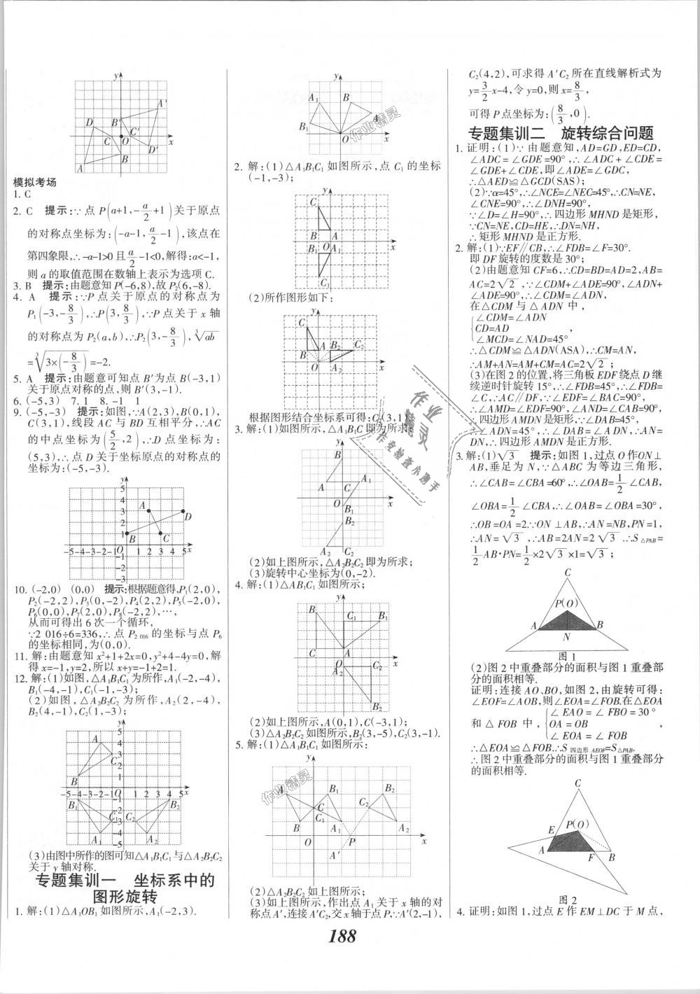 2018年全優(yōu)課堂考點(diǎn)集訓(xùn)與滿分備考九年級(jí)數(shù)學(xué)全一冊(cè)上人教版 第20頁(yè)