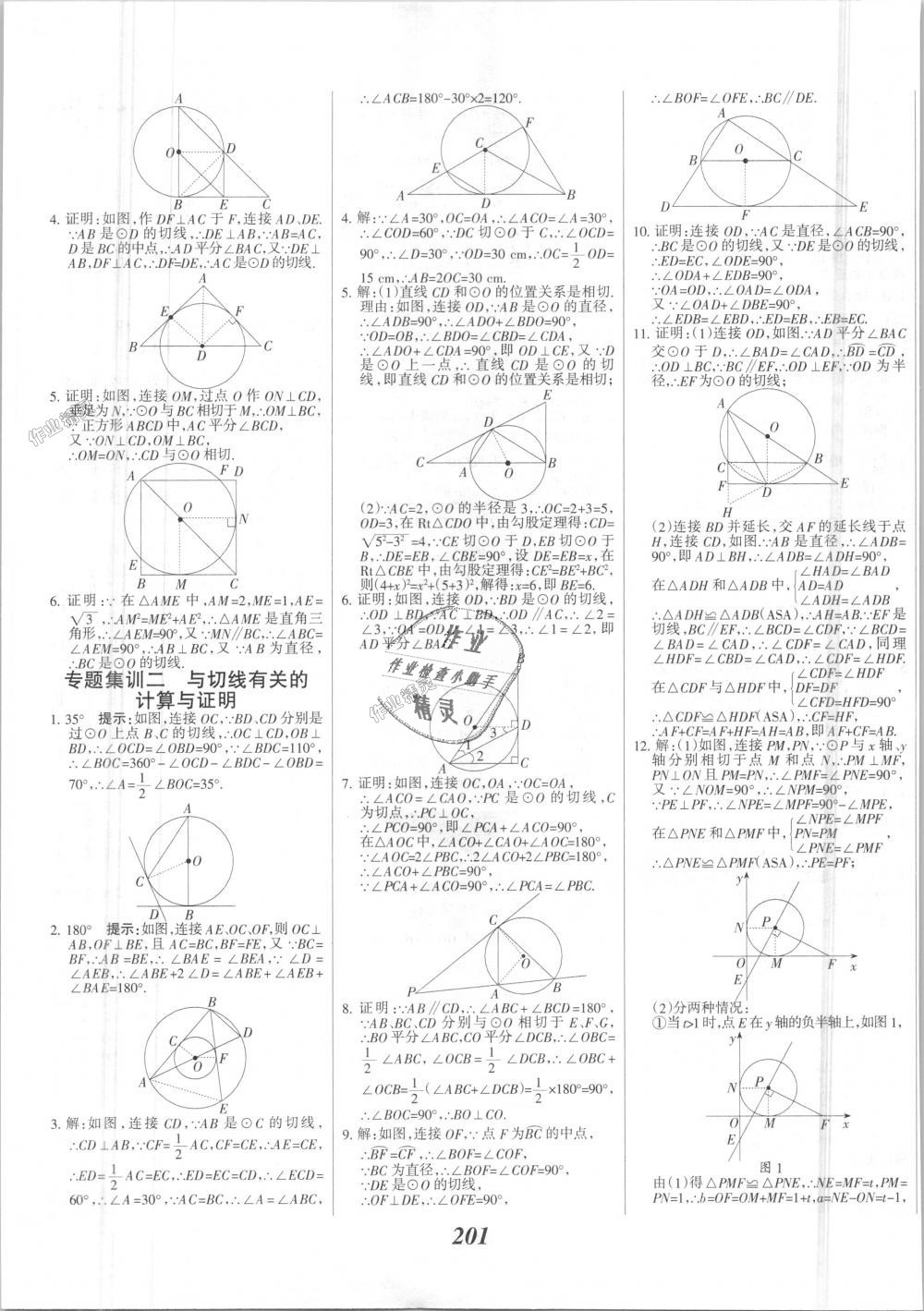 2018年全优课堂考点集训与满分备考九年级数学全一册上人教版 第33页