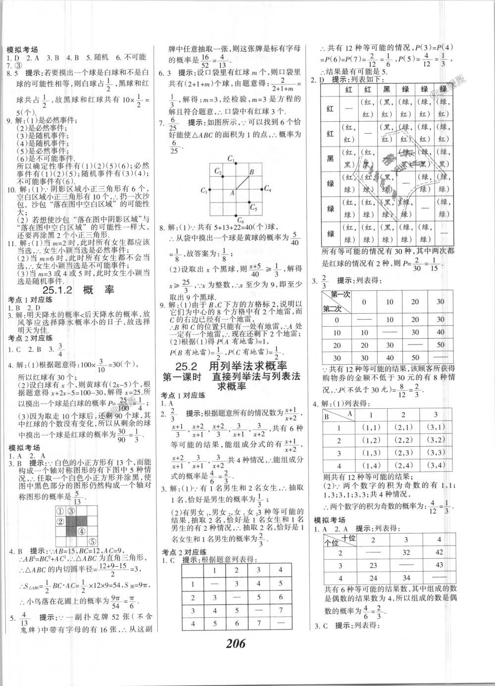 2018年全优课堂考点集训与满分备考九年级数学全一册上人教版 第38页