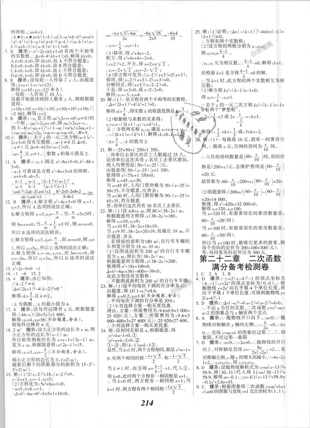 2018年全优课堂考点集训与满分备考九年级数学全一册上人教版 第46页