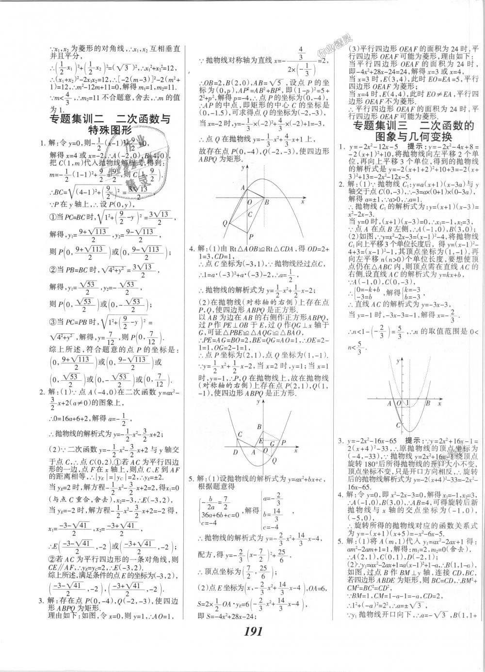 2018年全优课堂考点集训与满分备考九年级数学全一册上人教版 第23页