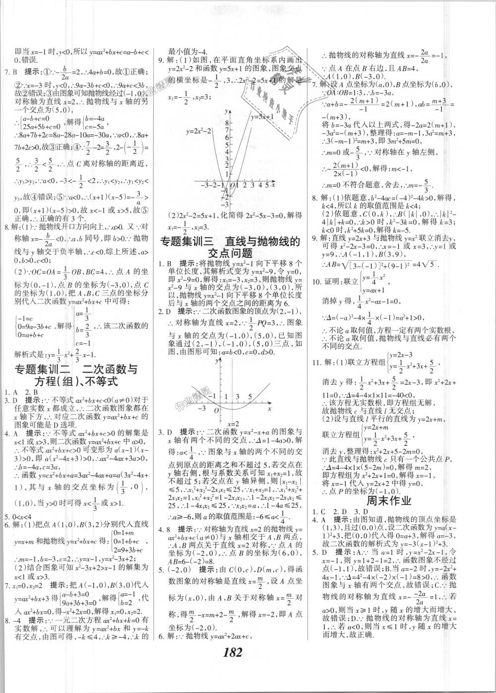 2018年全優(yōu)課堂考點集訓與滿分備考九年級數(shù)學全一冊上人教版 第14頁