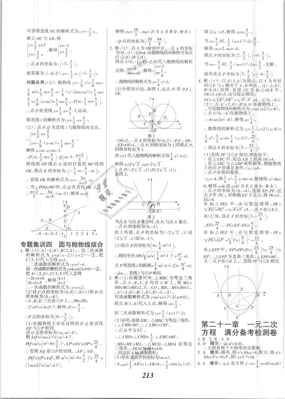 2018年全优课堂考点集训与满分备考九年级数学全一册上人教版 第45页