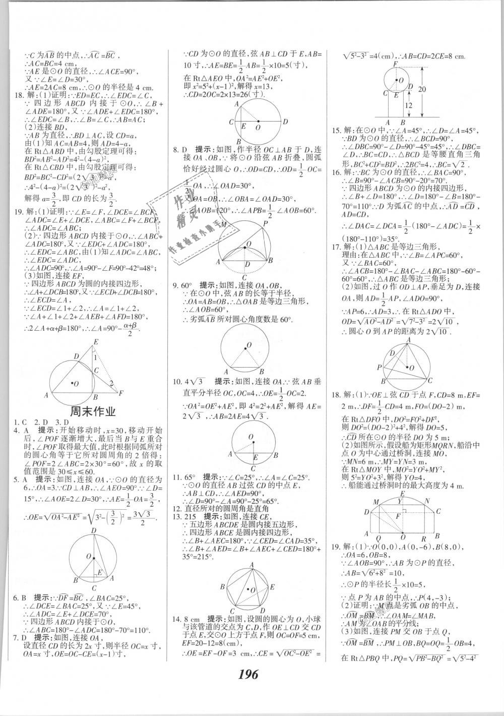 2018年全優(yōu)課堂考點集訓與滿分備考九年級數(shù)學全一冊上人教版 第28頁