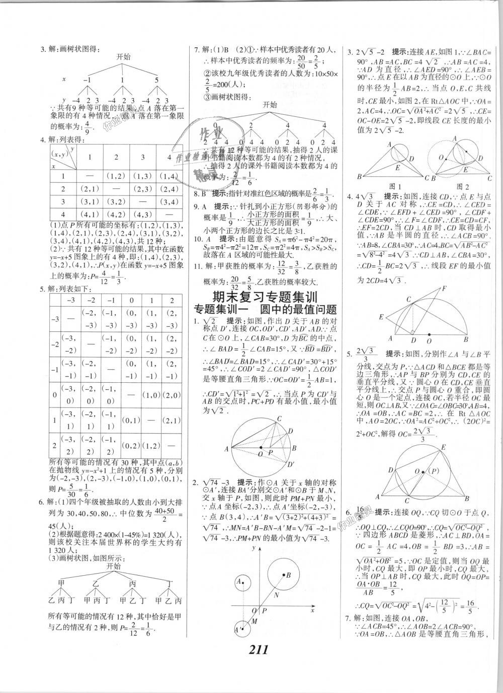 2018年全優(yōu)課堂考點集訓(xùn)與滿分備考九年級數(shù)學(xué)全一冊上人教版 第43頁