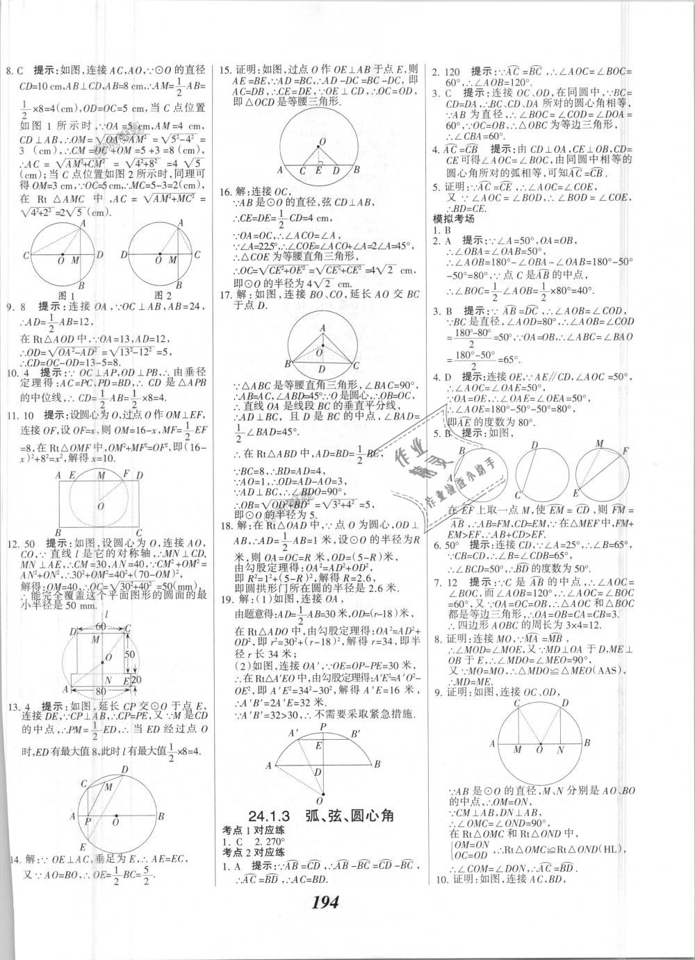 2018年全优课堂考点集训与满分备考九年级数学全一册上人教版 第26页