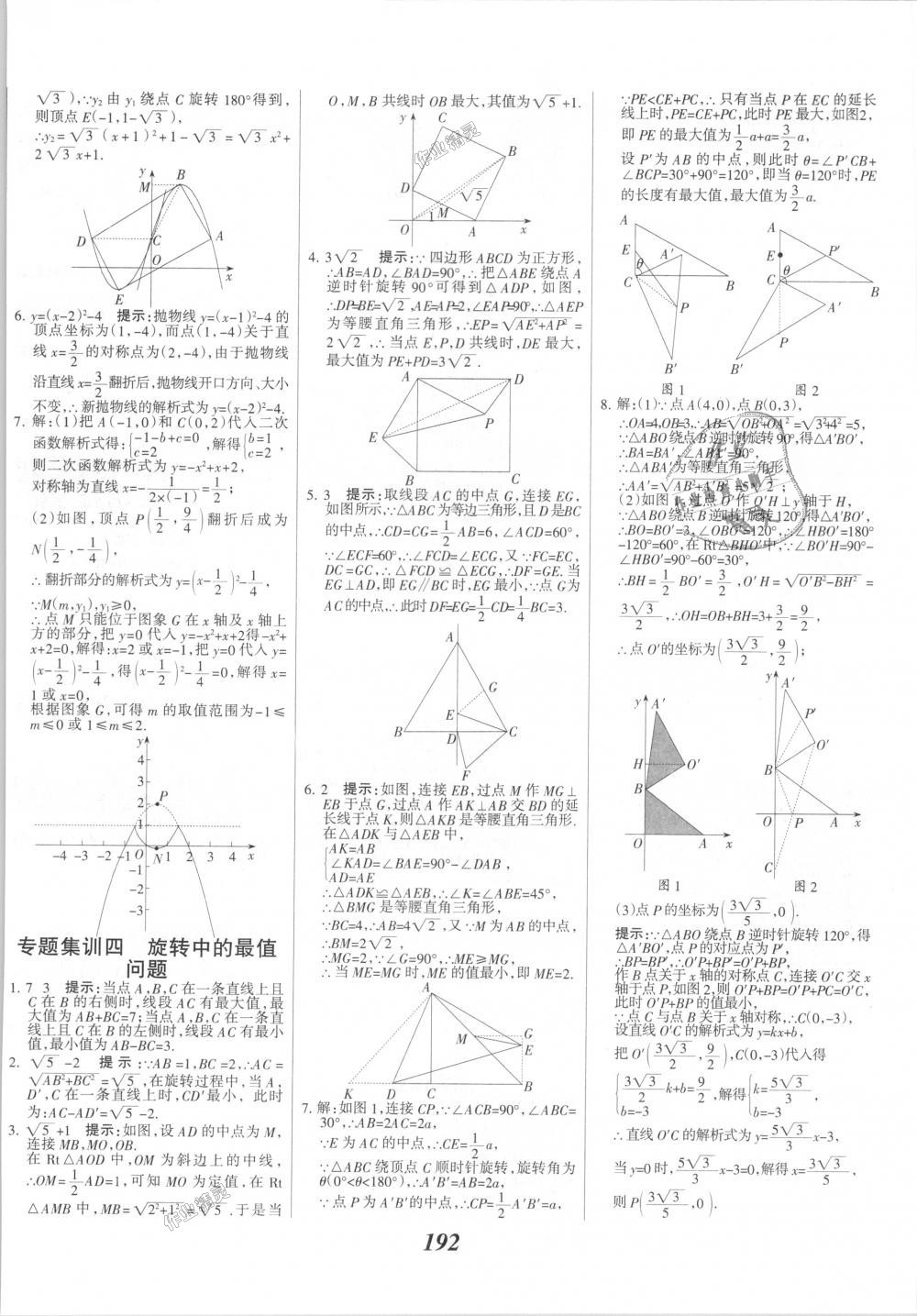 2018年全優(yōu)課堂考點集訓與滿分備考九年級數(shù)學全一冊上人教版 第24頁