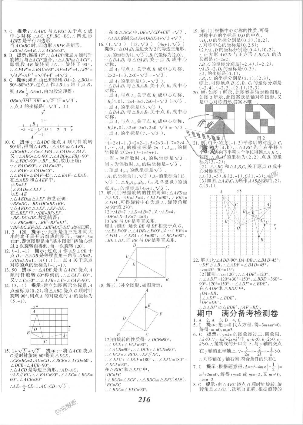 2018年全優(yōu)課堂考點(diǎn)集訓(xùn)與滿(mǎn)分備考九年級(jí)數(shù)學(xué)全一冊(cè)上人教版 第48頁(yè)