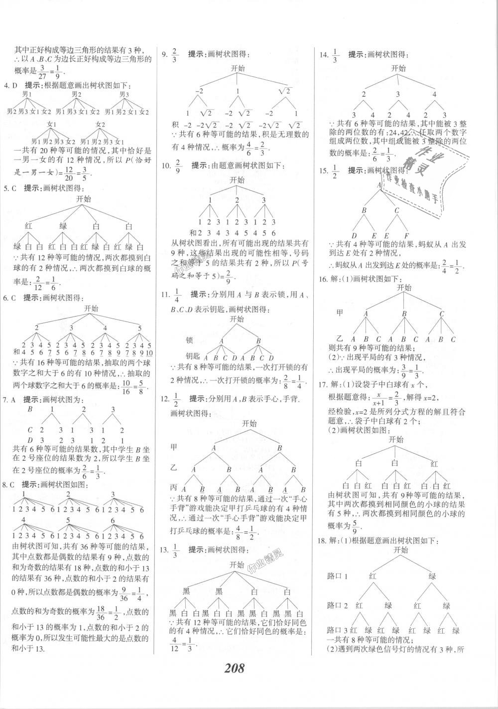 2018年全優(yōu)課堂考點(diǎn)集訓(xùn)與滿分備考九年級(jí)數(shù)學(xué)全一冊(cè)上人教版 第40頁