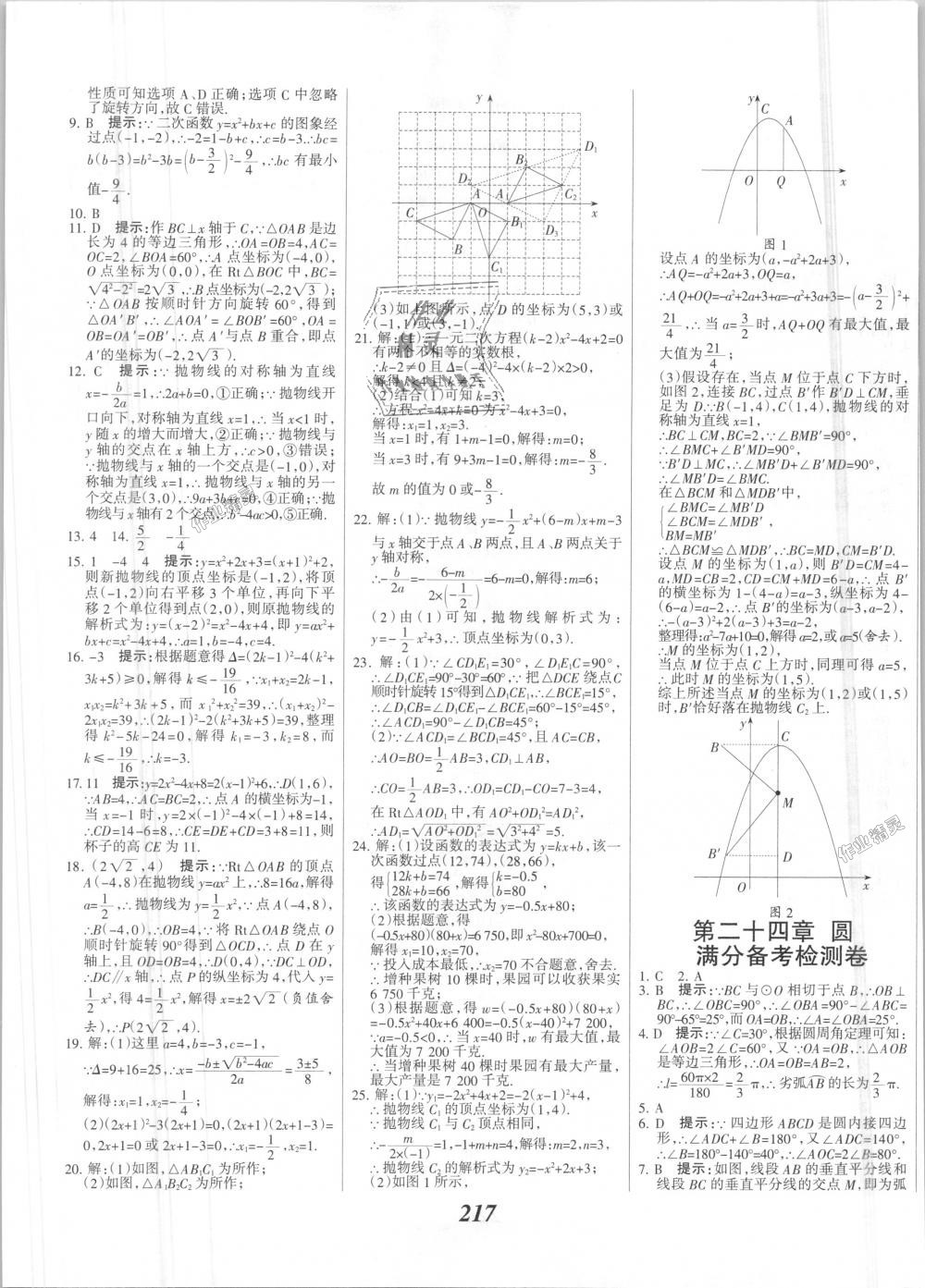 2018年全优课堂考点集训与满分备考九年级数学全一册上人教版 第49页