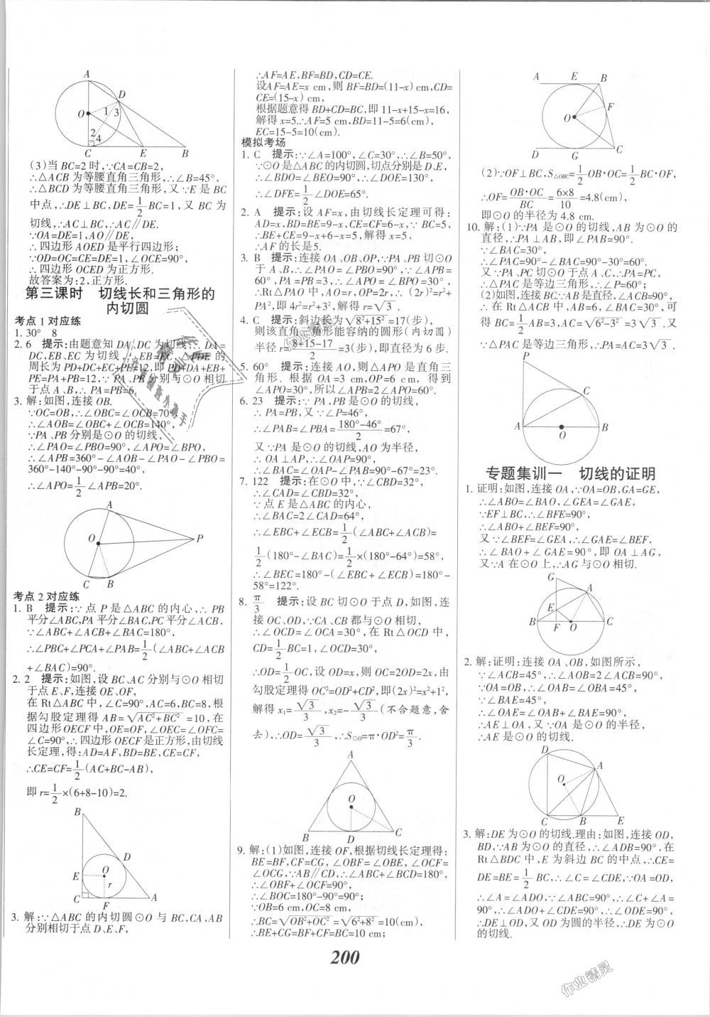 2018年全优课堂考点集训与满分备考九年级数学全一册上人教版 第32页