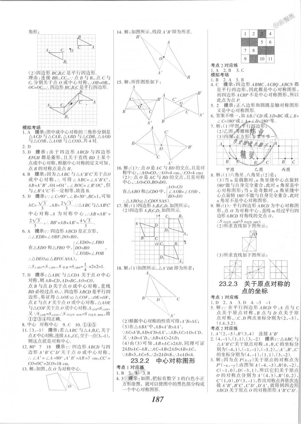 2018年全優(yōu)課堂考點集訓(xùn)與滿分備考九年級數(shù)學(xué)全一冊上人教版 第19頁