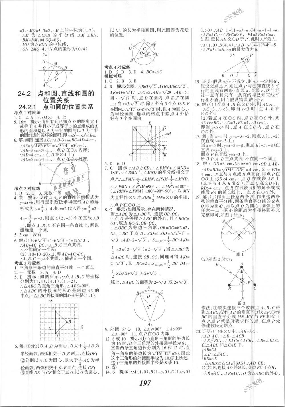 2018年全优课堂考点集训与满分备考九年级数学全一册上人教版 第29页